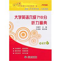 大学英语六级710分听力精典