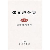 古籍研究著作-张元济全集-第9卷