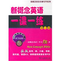 新概念英语一课一练-第三册
