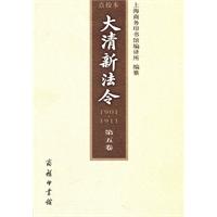大清新法令-第五卷
