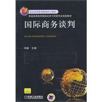 国际商务谈判