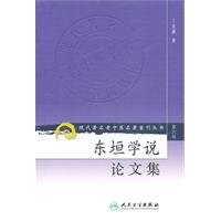 东垣学说论文集