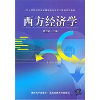 西方经济学