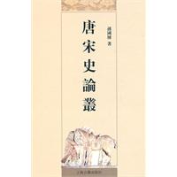 唐宋史论丛