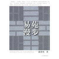 易苑漫步