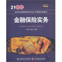 金融保险实务