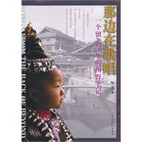 那边在歌唱-一个留美学生的田野笔记