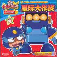 星际大作战-开心宝贝开心涂色课堂-4