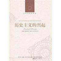 历史主义的兴起
