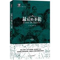 最后的圣徒