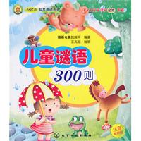 儿童谜语300则