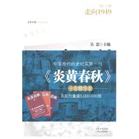 亲历记:走向1949(第一辑)