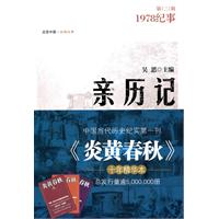 亲历记:1978纪事(第二辑)