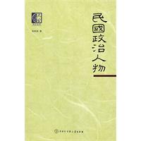 民国政治人物
