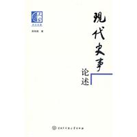 现代史事论述