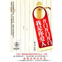 开门开门开门 我是你爱人