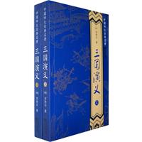 中国四大古典名著-三国演义(上下)