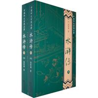 中国四大古典名著-水浒传(上下)