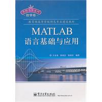 MATLAB语言基础与应用