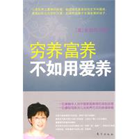 穷养富养 不如用爱养