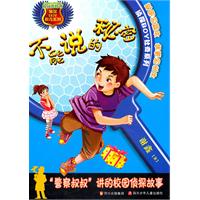 不能说的秘密