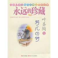 芳儿的梦-永远的珍藏
