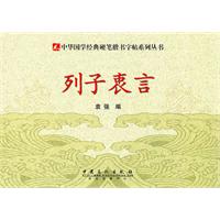 列子衷言