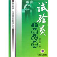 实验员上岗必读