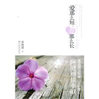 爱那么短,爱那么长