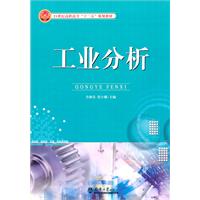 工业分析