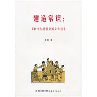 建造常识:教科书与近代中国文化转型