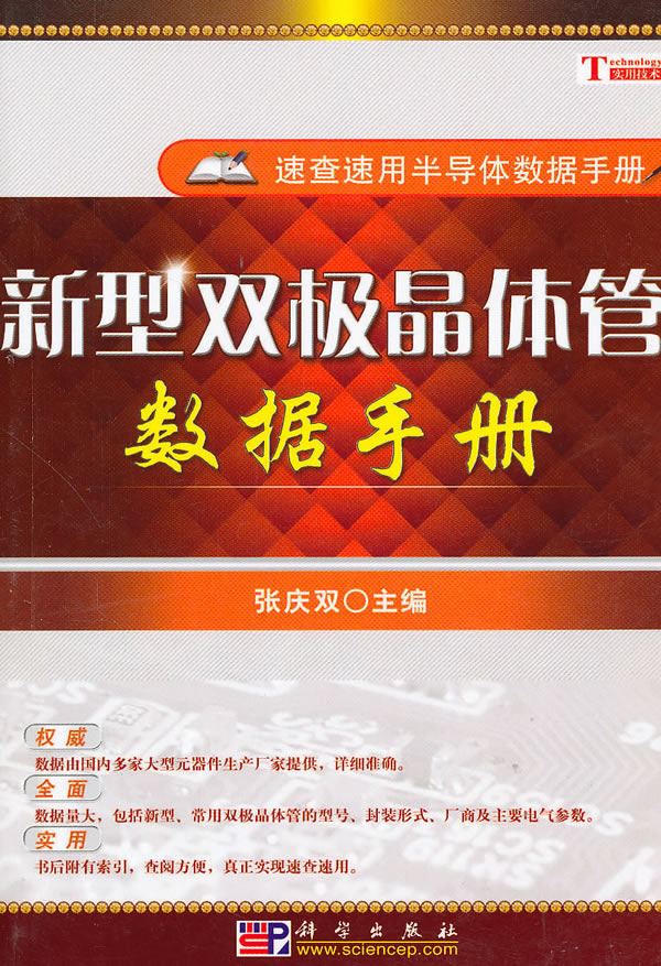 新型双极晶体管数据手册