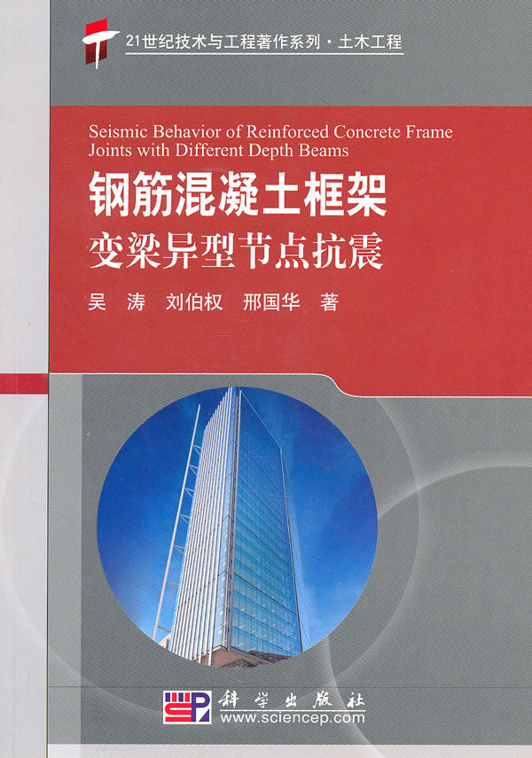 钢筋混凝土框架变梁异型节点抗震