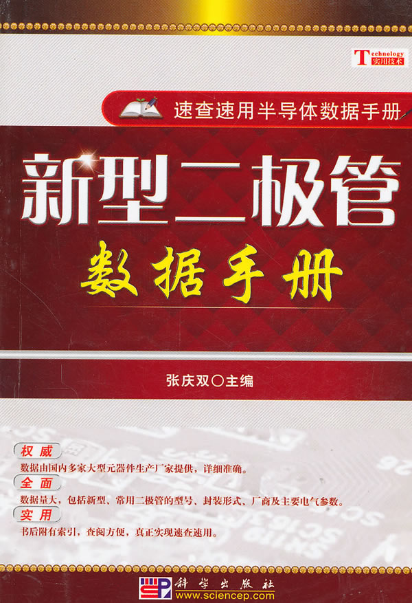 新型二极管数据手册