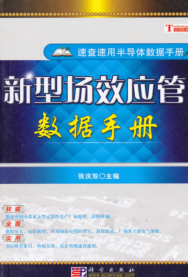 新型场效应管数据手册