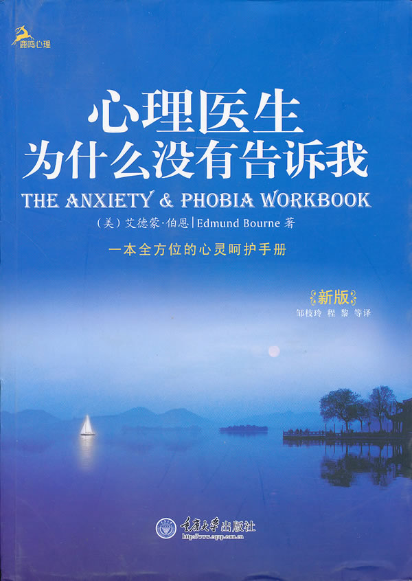 心理医生为什么没有告诉我-新版
