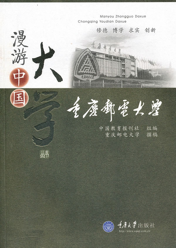 重庆邮电大学-漫游中国大学