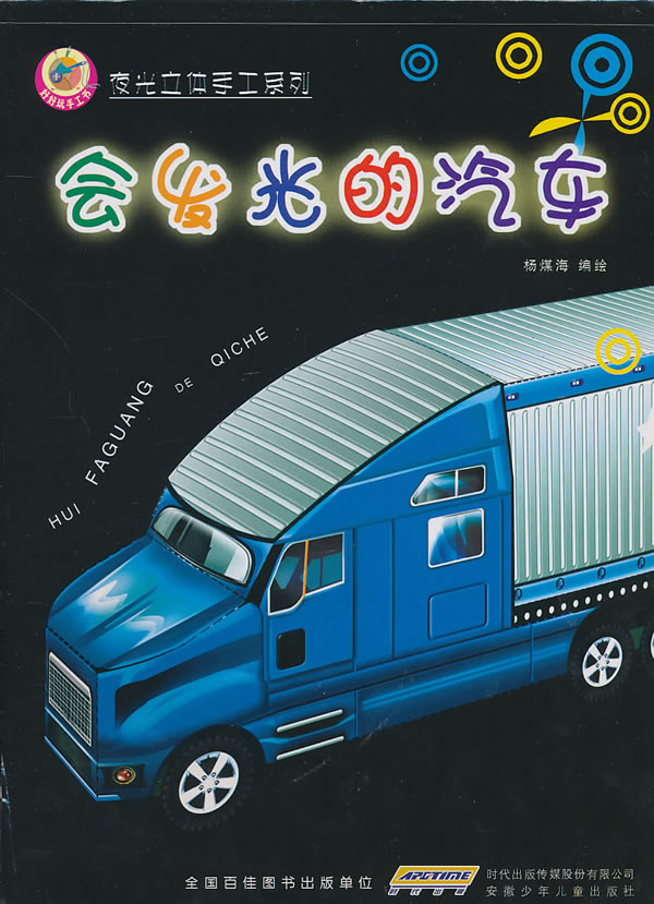 会发光的汽车