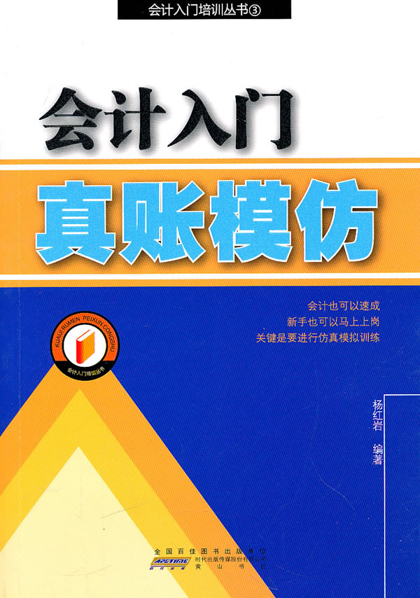 会计入门真账模仿