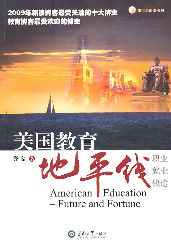 美国教育地平线-职业·就业·钱途