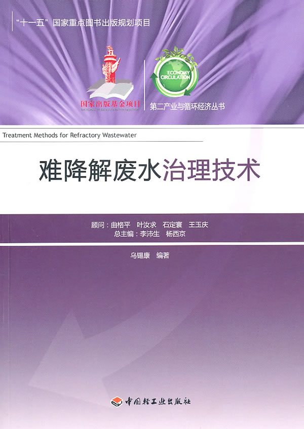 难降解废水处理技术