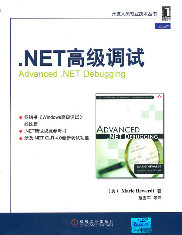 .NET高级调试