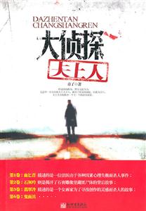 大侦探仧上人