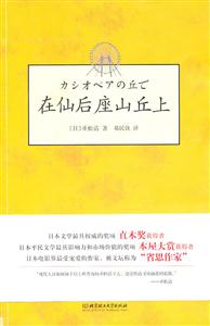 在仙后座山丘上