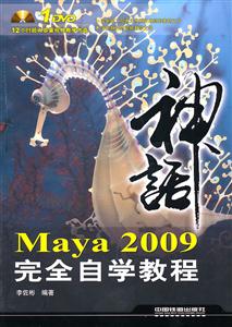 Maya 2009ȫѧ̳-(1DVD)