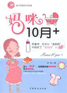 妈咪10月+