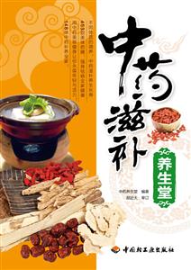 中药滋补养生堂