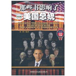 那些书影响了美国总统