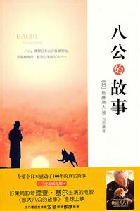 八公的故事