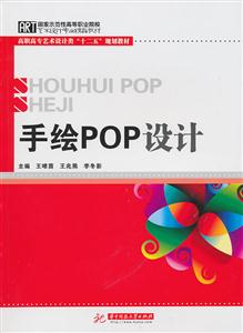 手绘POP设计